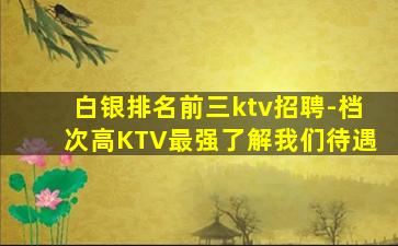 普洱KTV招聘